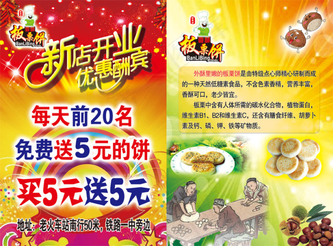 香酥板栗饼开业彩页(1724X2551(DPI:300))psd模版下载