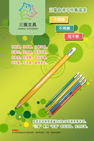 学习文具自动铅笔PSD广告海