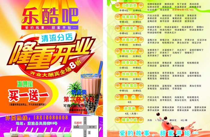 冰饮宣传单图片(145X210)cdr矢量模版下载
