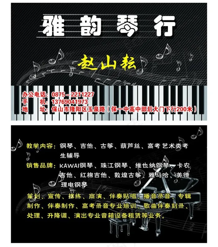 琴行名片图片psd模版下载