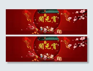 喜庆大气元宵节Banner