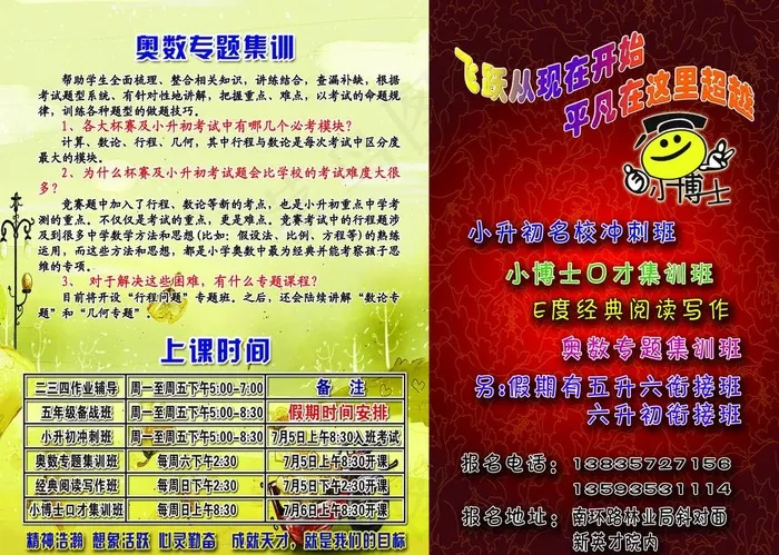 小博士培训班(3437X2551(DPI:300))psd模版下载