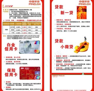 中国平安传单图片