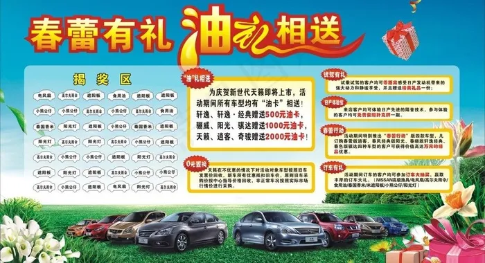 春天汽车图片cdr矢量模版下载