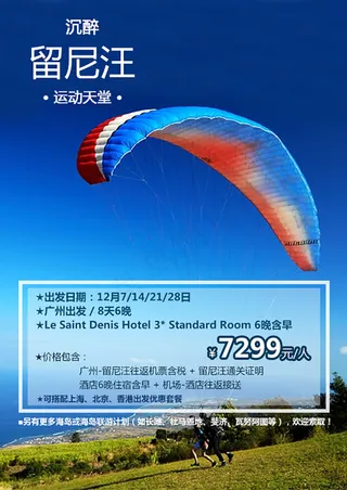 留尼汪旅游海报