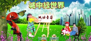 城中绿世界图片