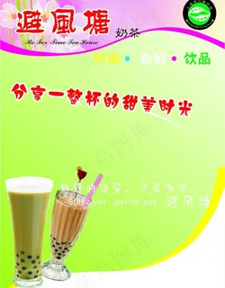 奶茶店海报图片