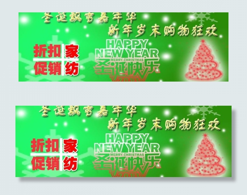 圣诞活动图片psd模版下载