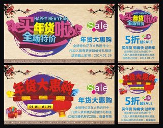 办年货促销海报设计矢量素材