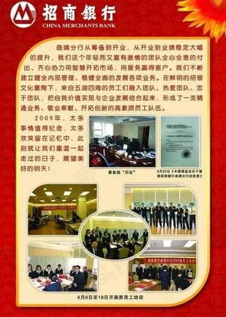 招商银行展板图片