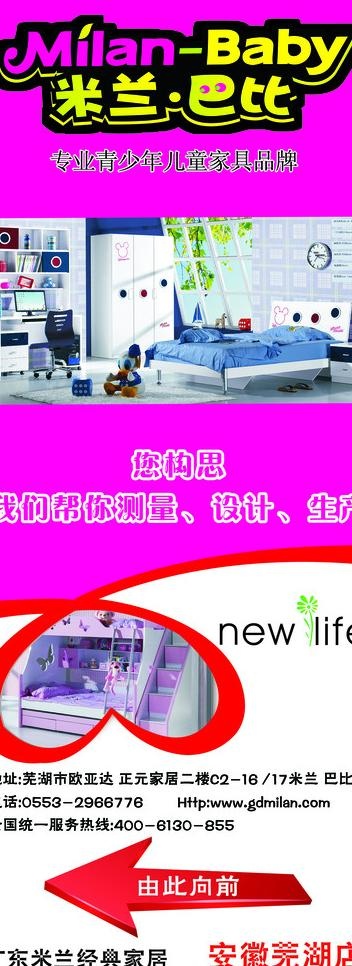 米兰巴比儿童家具易拉宝图片