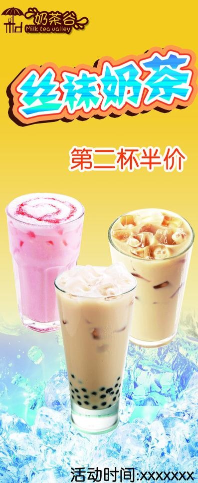 丝袜奶茶展架图片(2520X5669(DPI:80))psd模版下载