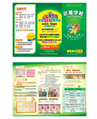 学校招生三折页