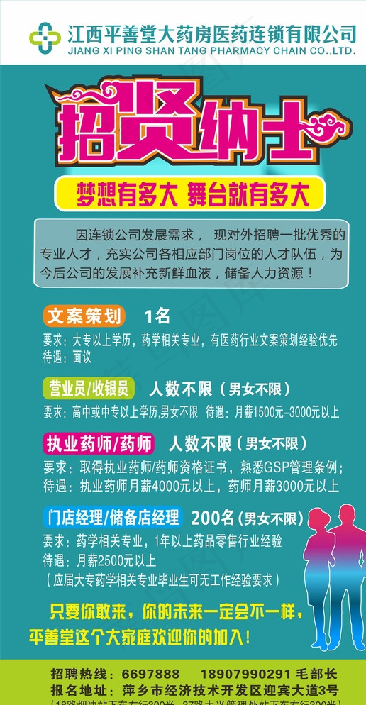 招聘海报图片cdr矢量模版下载