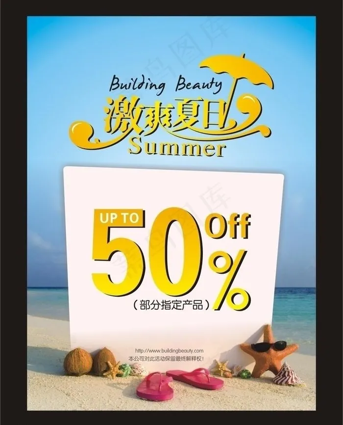 激爽夏日图片cdr矢量模版下载