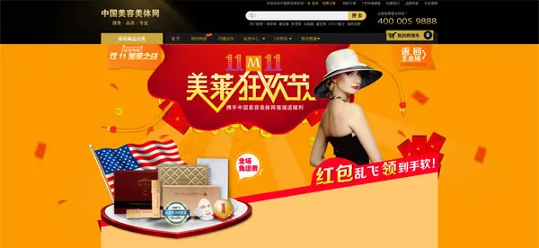 淘宝美容店招psd模版下载