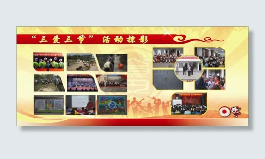 活动掠影 学校 照片墙 活动掠影 学校 照片墙
