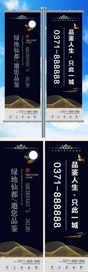 创意新中式房地产道旗设计