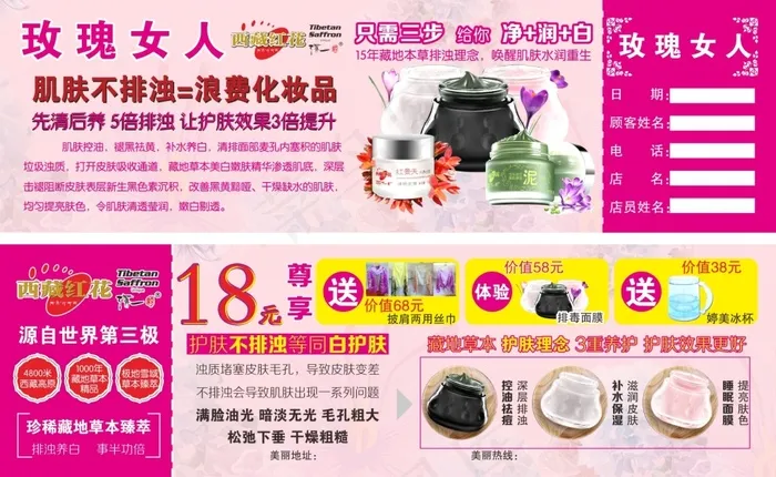 西藏红花优惠券cdr矢量模版下载