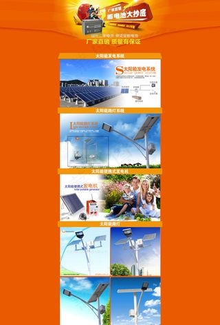 太阳能网站