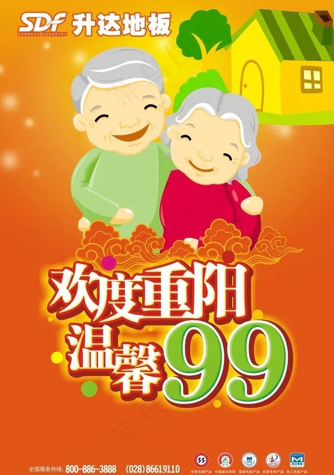 老人重阳节图片cdr矢量模版下载