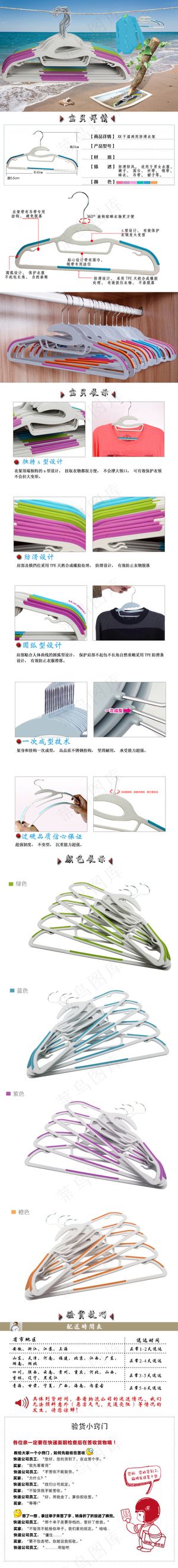 百货衣架详情页