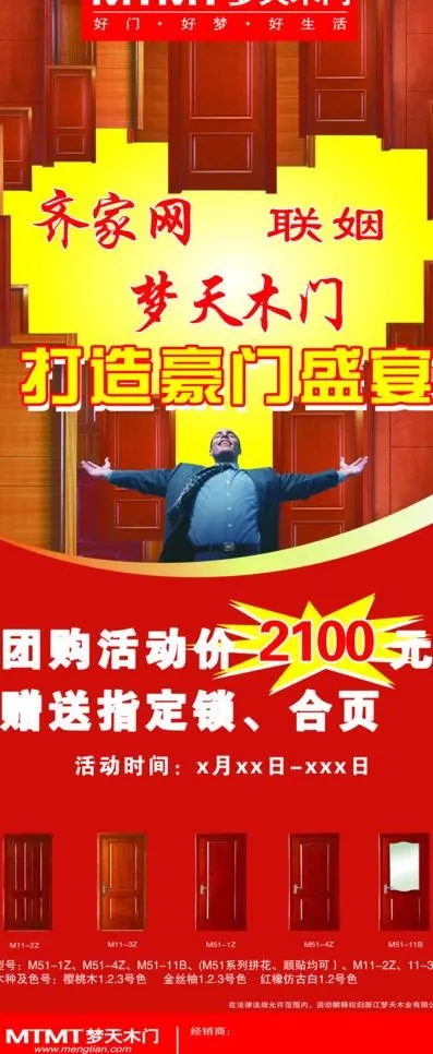 梦天木门x展架图片