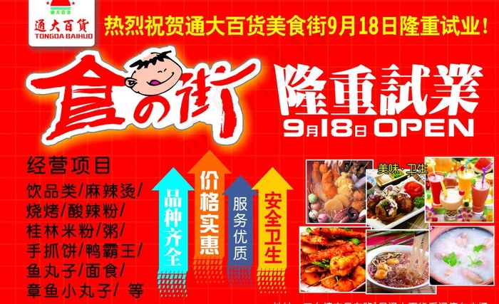 美食街开业广告图片