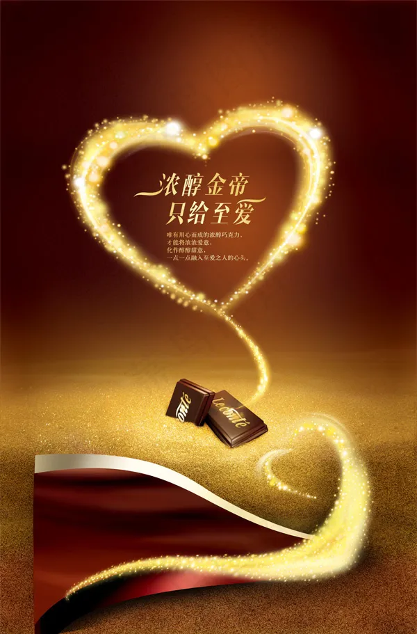 金帝巧克力广告(1680X2551(DPI:72))psd模版下载