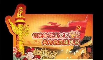 庆祝中国共产党建党90周年宣传海报...psd模版下载