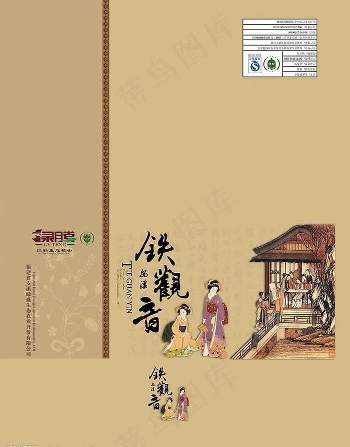 茶叶盒图片psd模版下载