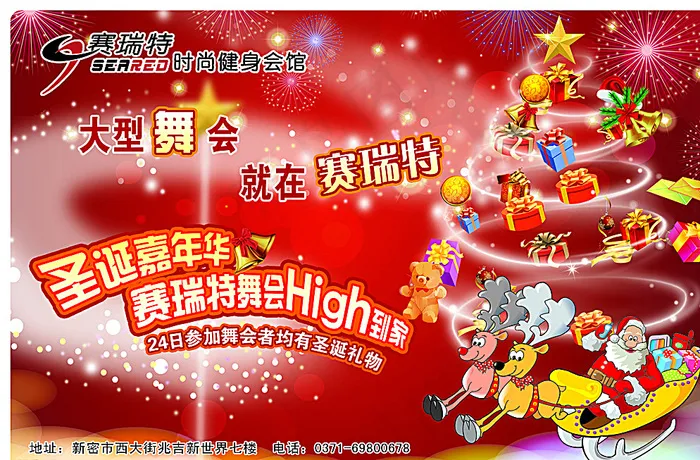 健身房海报图片psd模版下载