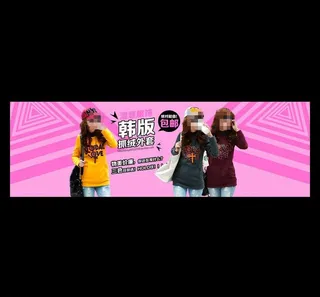 淘宝女装海报图片