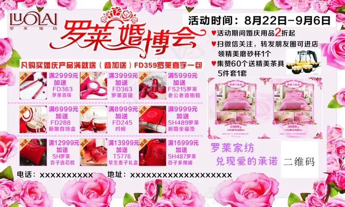 罗莱家纺cdr矢量模版下载