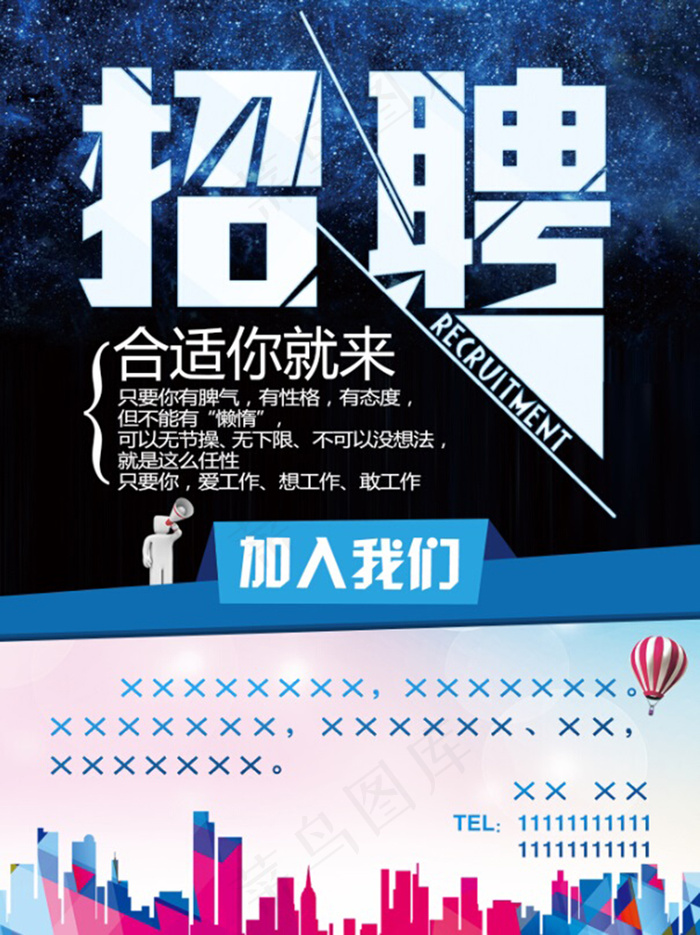 招聘海报