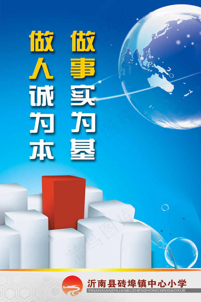 小学生道德规范展板PSD分层