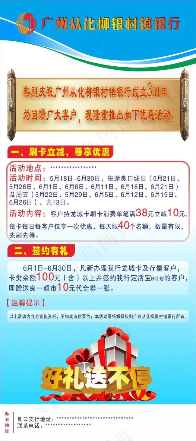 柳银村镇银行3周年优惠活动展架cdr矢量模版下载