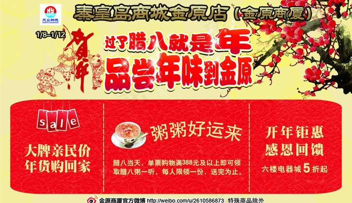 新年橱窗展板图片(6743X4282(DPI:25))psd模版下载