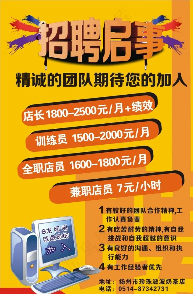 招聘海报图片cdr矢量模版下载