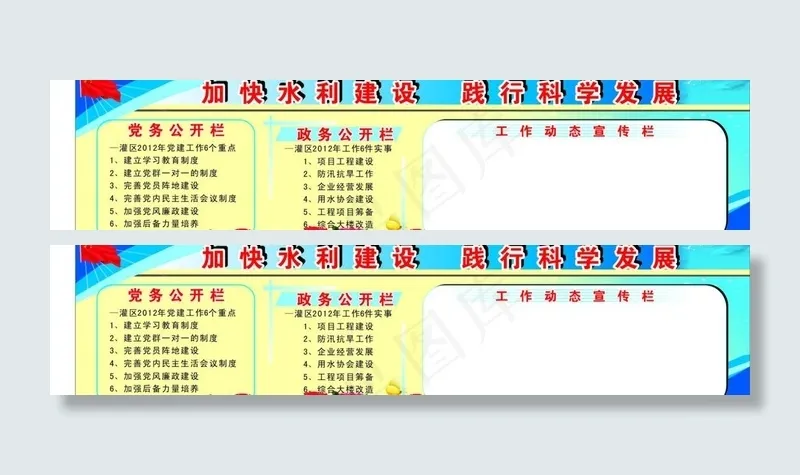 加快水利建设践行科学发展观图片(4400X1200)cdr矢量模版下载