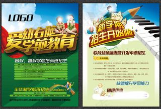 学前班新学期招生