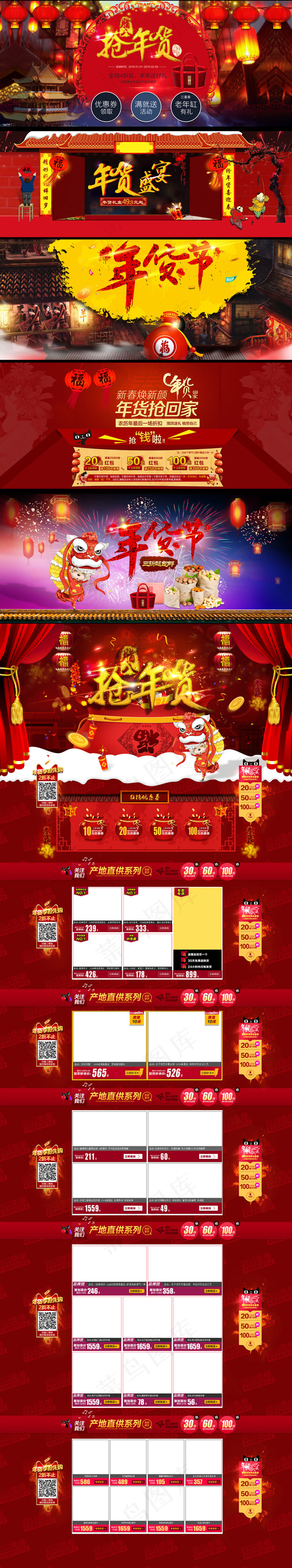 淘宝天猫腊八年货节首页海报素材模板