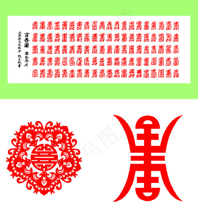 百福图
