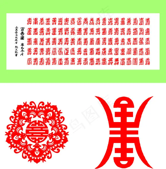百福图cdr矢量模版下载