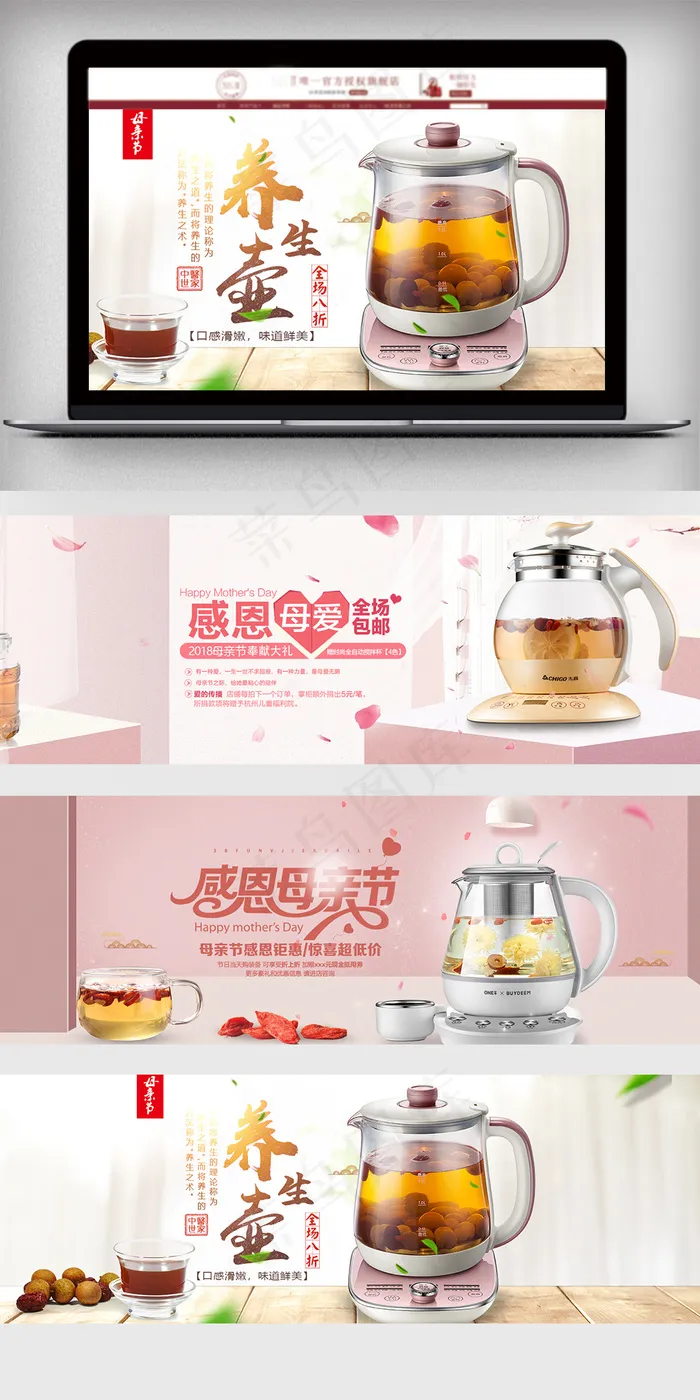 2018家居风淘宝养生壶海报(1920X600(DPI:119))psd模版下载