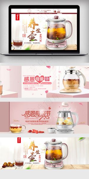 2018家居风淘宝养生壶海报