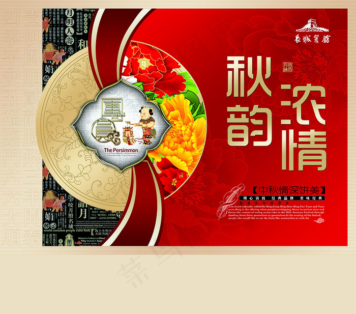 月饼包装(4961X4370(DPI:300))psd模版下载