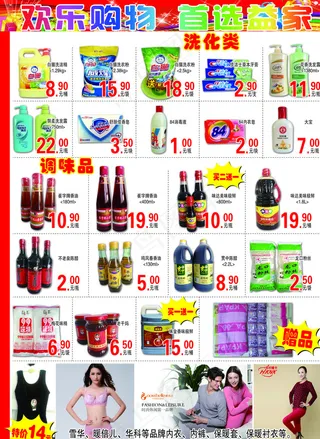 超市DM图片