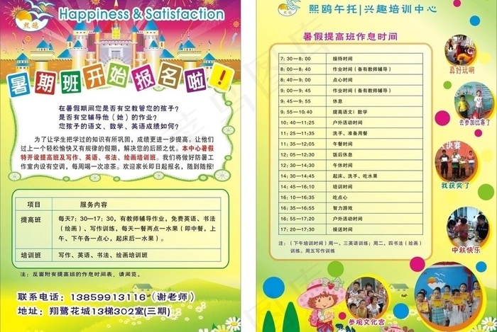 招生传单图片cdr矢量模版下载