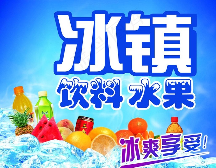 冰柜海报图片(2362X1969(DPI:100))psd模版下载